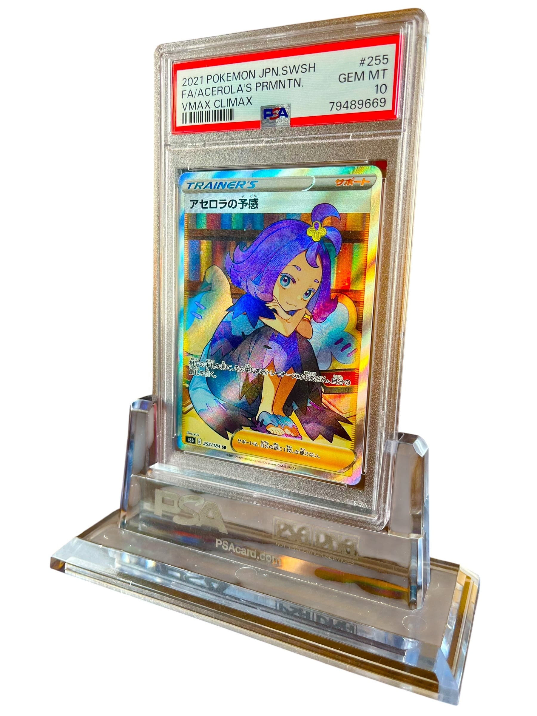 PSA10】アセロラの予感 SR (S8b 255/184) ポケモンカード 鑑定品