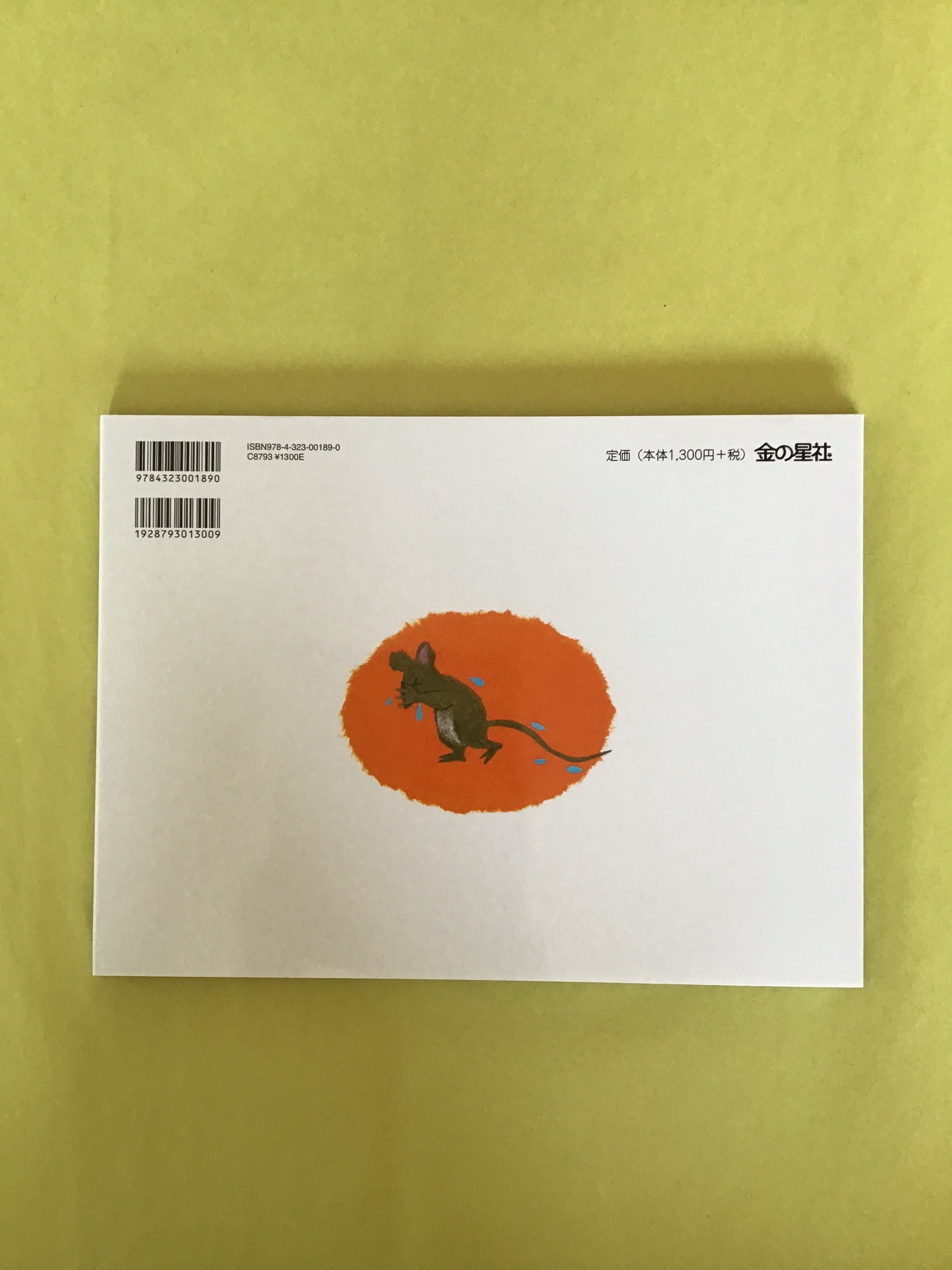 ちいさなたまねぎさん せな けいこ 作絵 金の星社 20×28cm ちいさなたまねぎさん せな けいこ 作絵 金の星社 20×28cm
