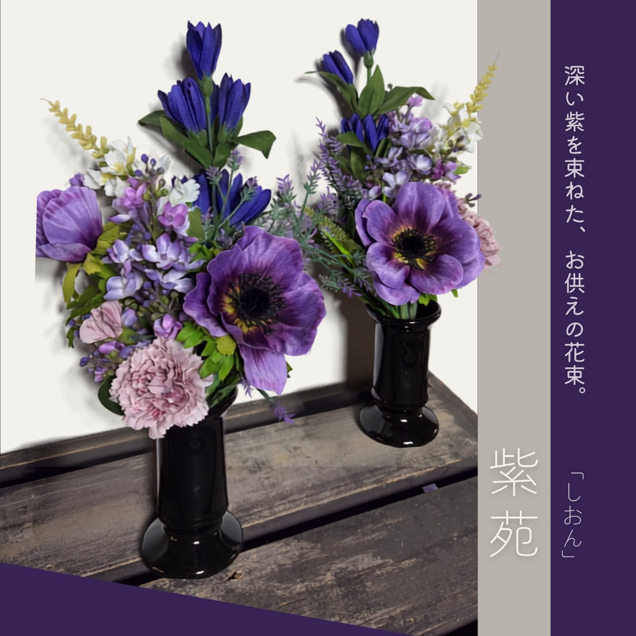 お供え花、仏花、法事、アネモネ b9163456b24d3c0c6f28180a901189