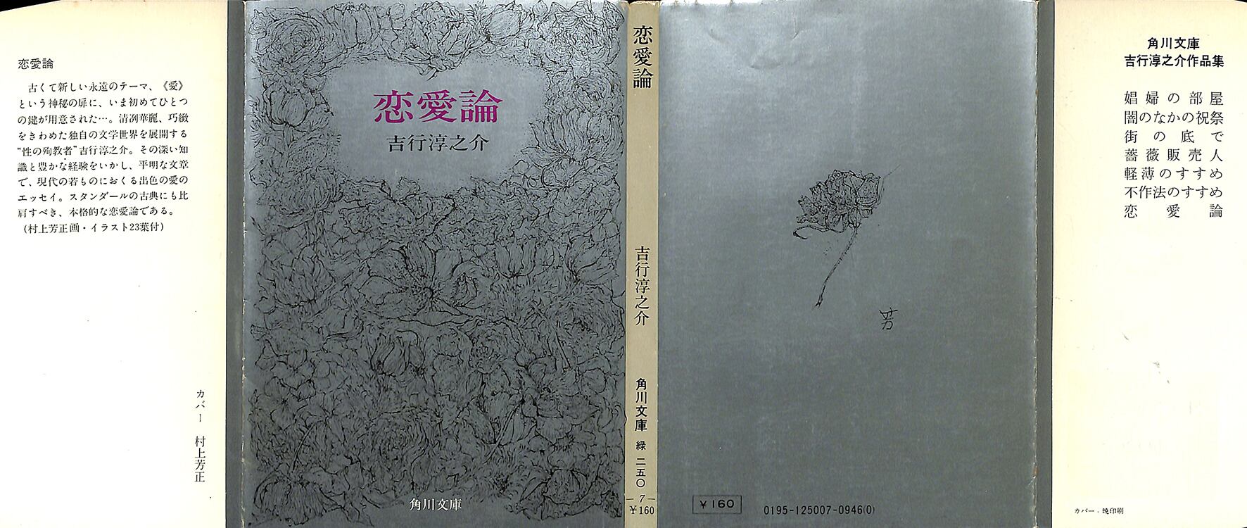 恋愛論／吉行淳之介＝著 | ideabooks