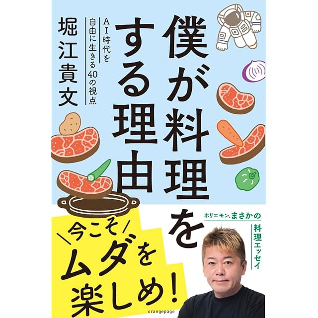 食の本「フランス料理を私と／伊丹十三」 | PAY ID