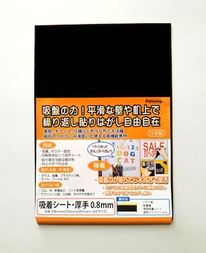 吸着シート・厚手0.5mmソフトタイプ（片面粘着）　A4　2枚