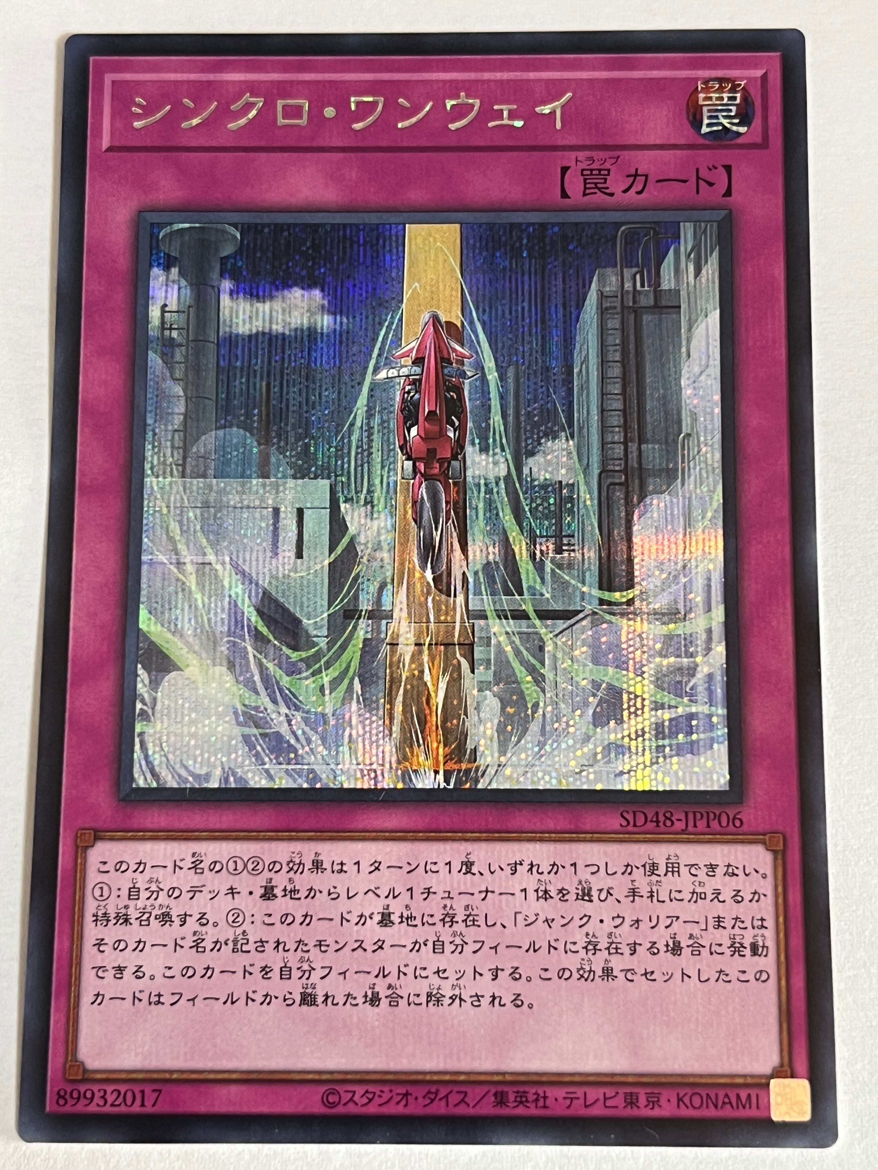 SD48-JPP06[シンクロ・ワンウェイ]シークレット | RindCard[遊戯王OCG