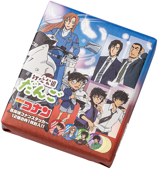 打吹公園だんご 名探偵コナンバージョン（5本入り）