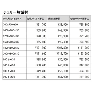 [サイズ・形状オーダー]チェリー無垢材テーブル天板
