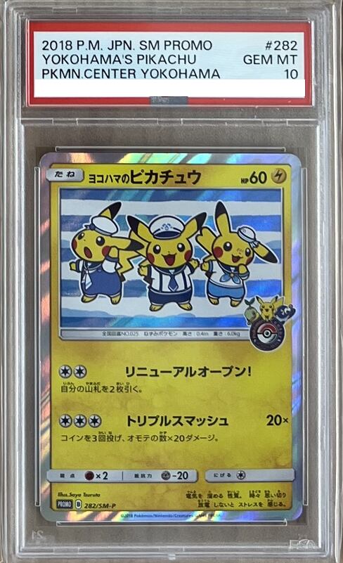 ポケモンカード　ヨコハマのピカチュウ　282　PSA10