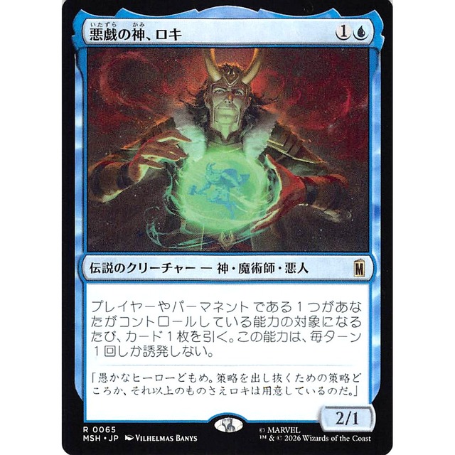 悪戯の神、ロキ MSHJP 65 伝説のクリーチャー-神魔術師・悪人 青 状態：A MTG