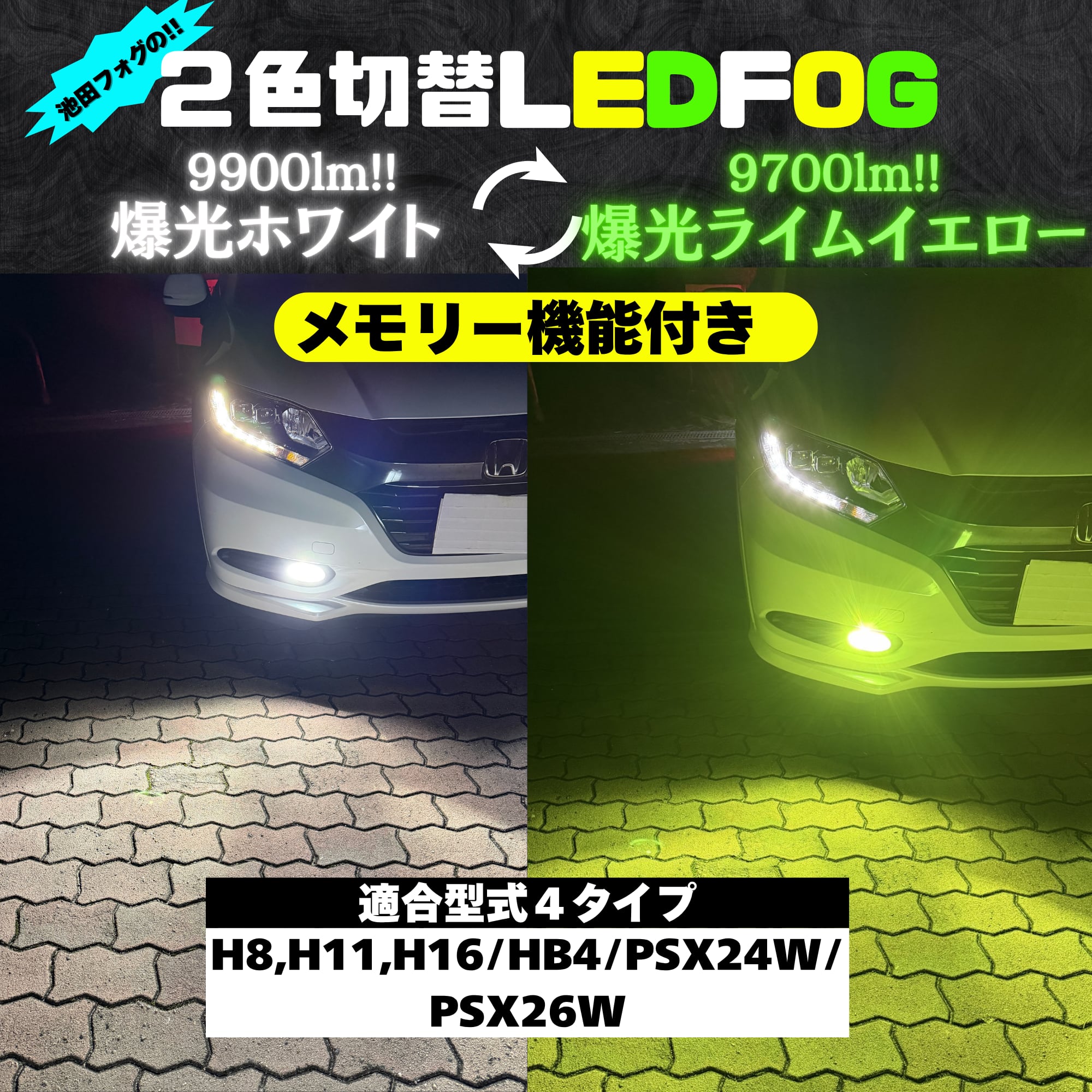 爆光 H8⁄H11⁄H16 2色切り替え LED フォグランプ バルブ アイスブルー