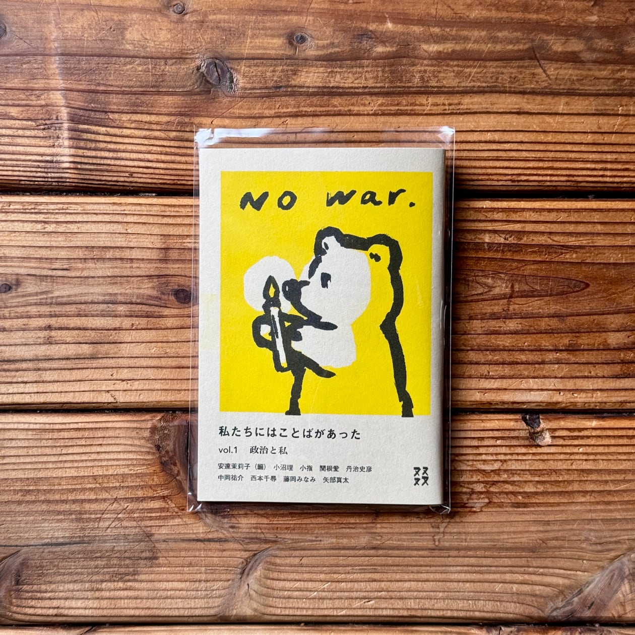 ZINE・雑誌 | 尾鷲市九鬼町 漁村の本屋 トンガ坂文庫