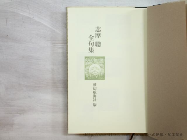 大久保橙青全句集 大久保橙青全句集』大久保橙青 著／大久保白村 編 - 東京四季出版