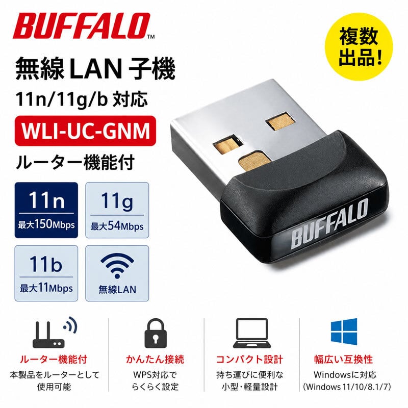 【10個セット】BUFFALO無線LAN子機 10個セット】BUFFALO無線LAN子機 10個セット】BUFFALO無線LAN子機