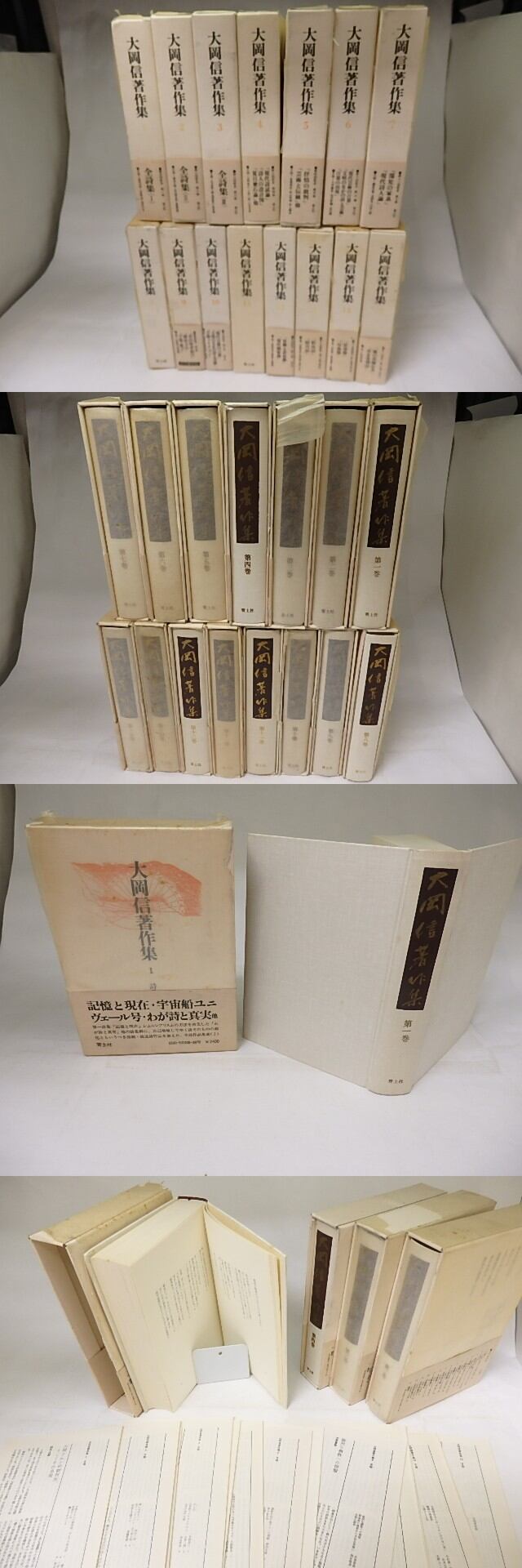 大岡信著作集 全15巻揃 / 大岡信 [18784] | 書肆田高