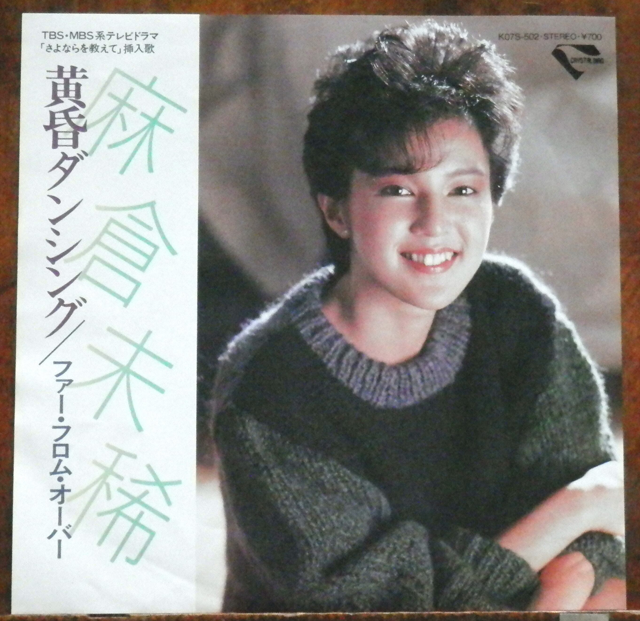 82【EP】原由子 - 誕生日の夜 *PROMO | 音盤窟レコード