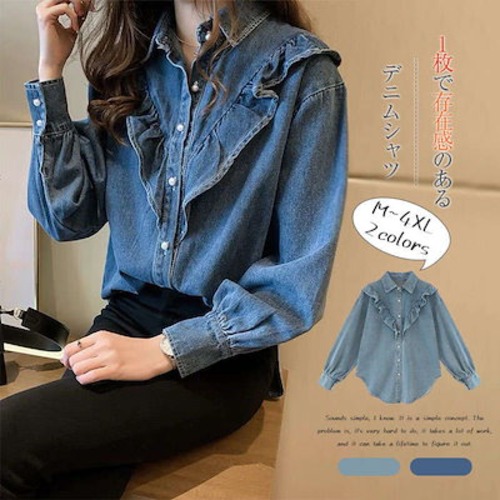 デニムシャツ ブラウス レディース きれいめ 40代 春秋 上品 長袖ブラウス デニムシャツ トップス シャツ シャツ デニム フリル 大人可愛い フレア 韓国風 大きいサイズ カジュアル おでかけ