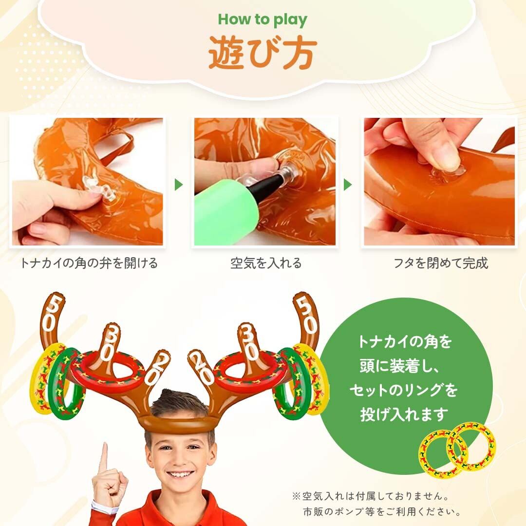 輪投げ トナカイ ーVer2ー 得点付き クリスマス 風船 バルーン PVC