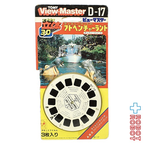 トミー ビューマスター D-17 ディズニー・シリーズ ディズニーランドのアドベンチャーランド 日本版 開封品