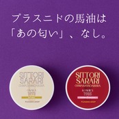 【店舗お受け取り】しっとりさらり おうまさんのあぶら