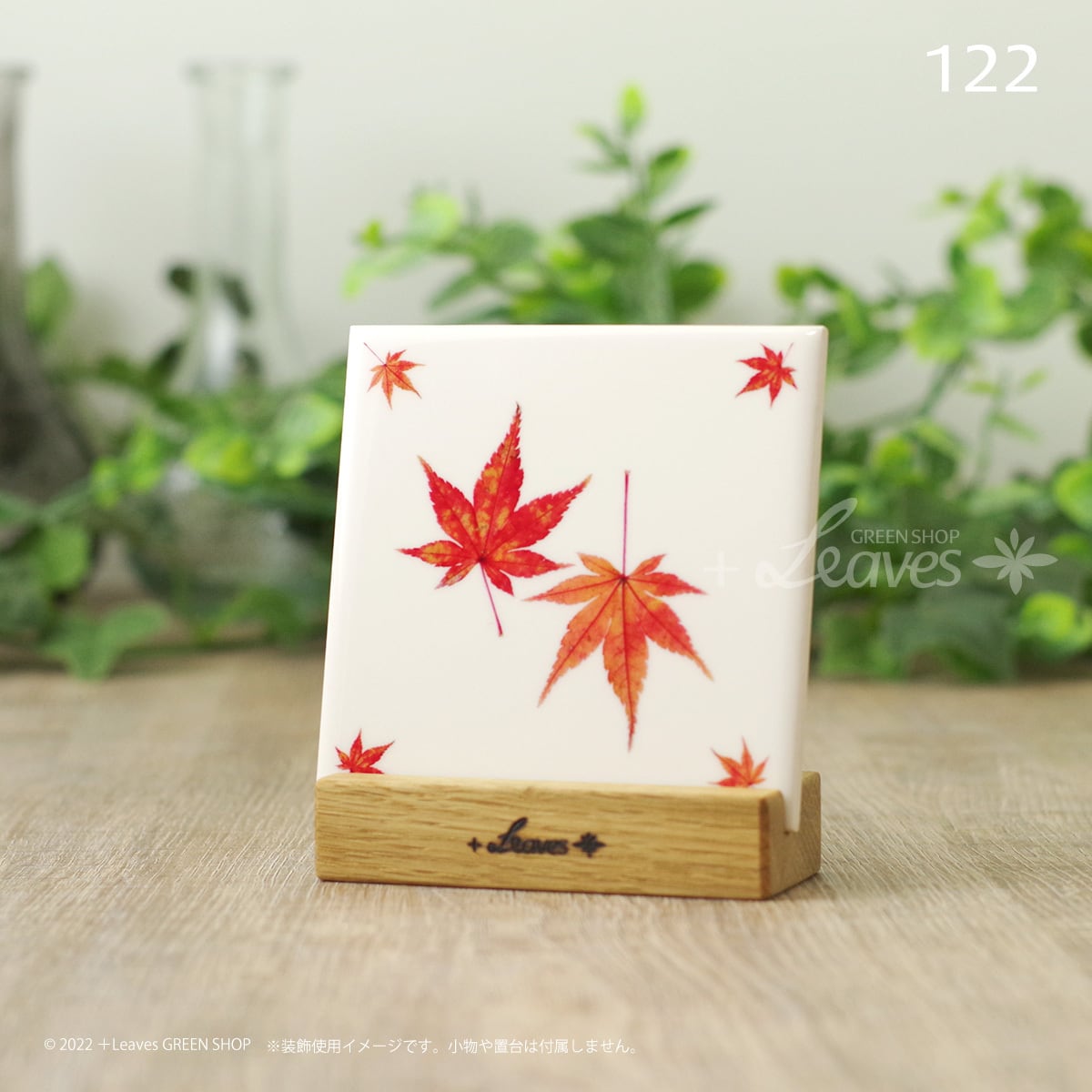 122 葉っぱタイル・モミジ （屋内壁用100角・1枚・プリントデザイン