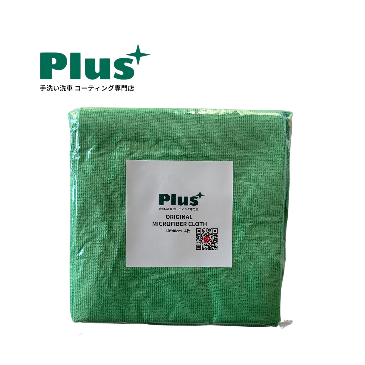 4枚】限定マイクロファイバークロス｜Plus | Plus手洗い洗車