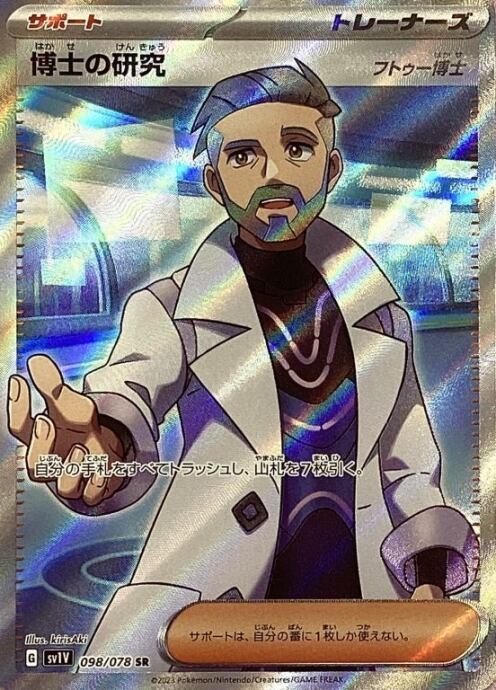 【Aランク】博士の研究(フトゥー博士(SR)