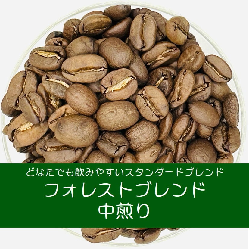 Photo of フォレストブレンド100g