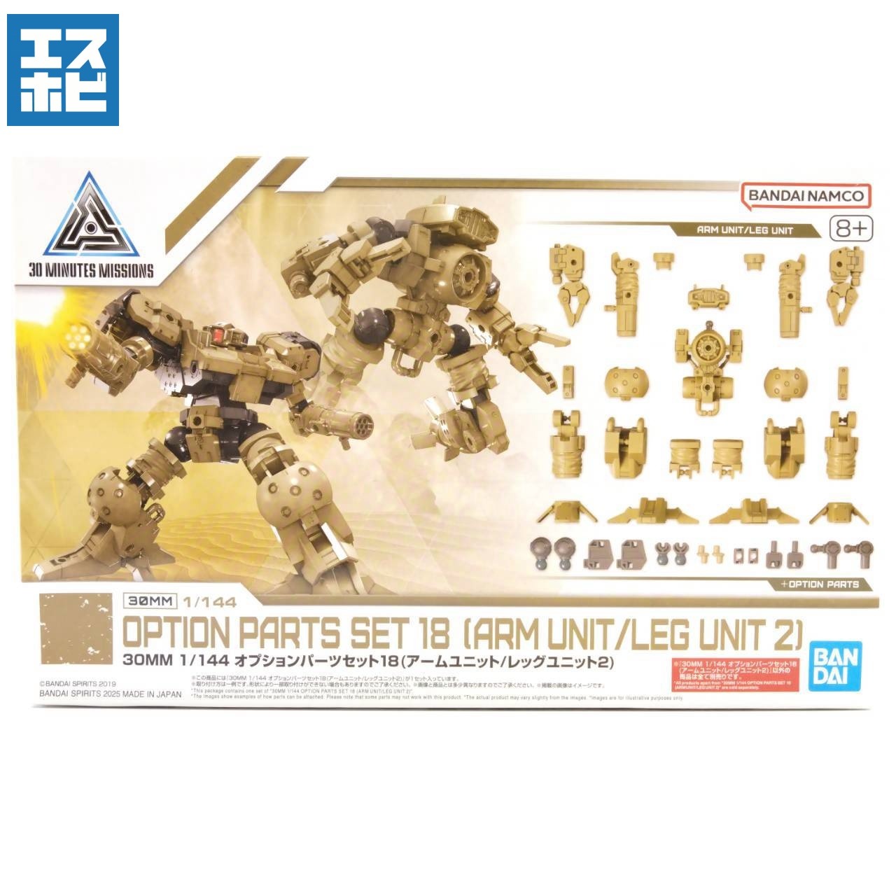 30MM 1/144 オプションパーツセット18 (アームユニット/レッグユニット2)