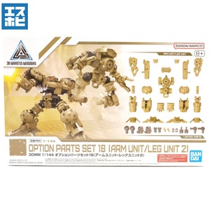 30MM 1/144 オプションパーツセット18 (アームユニット/レッグユニット2)