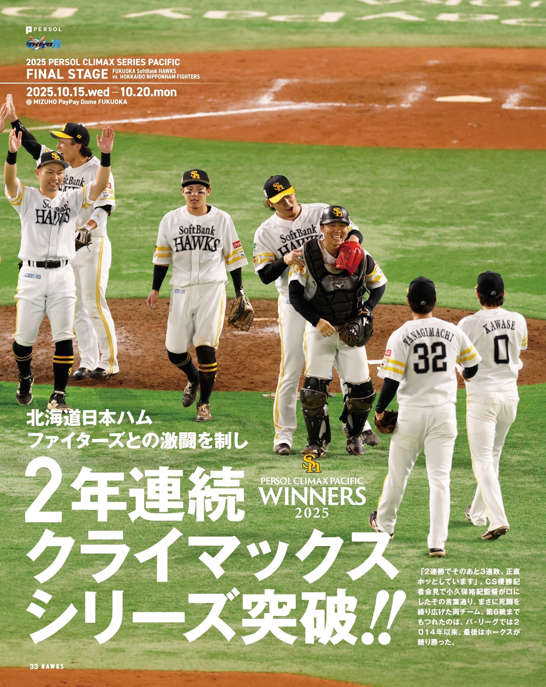 2025年12月号 Vol.302 | 月刊ホークス