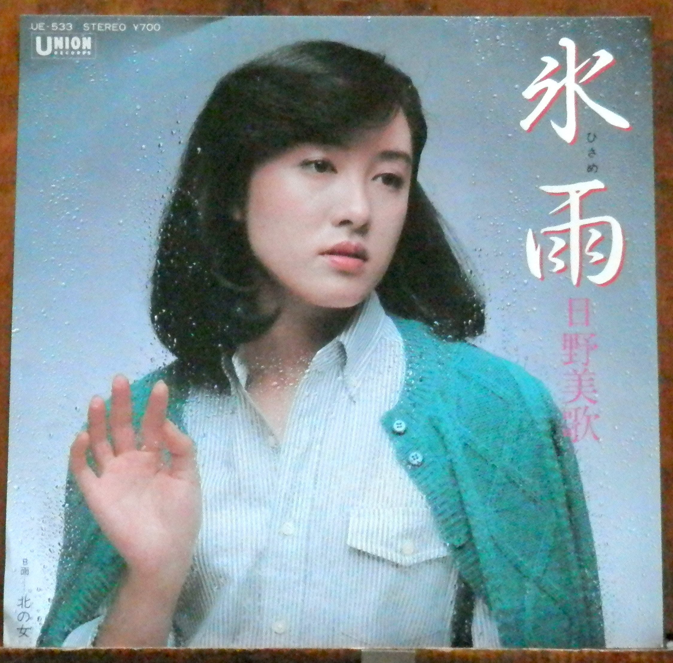 82【EP】原由子 - 誕生日の夜 | 音盤窟レコード