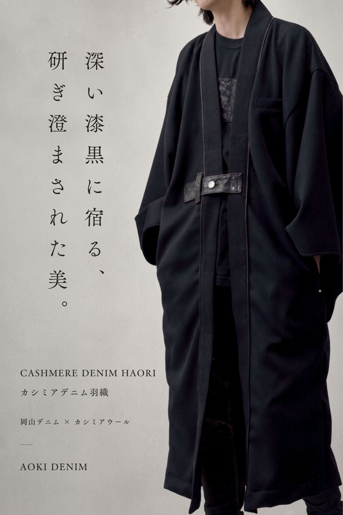 20点限定｜早期予約】カシミヤ×デニム羽織／CASHMERE DENIM HAORI