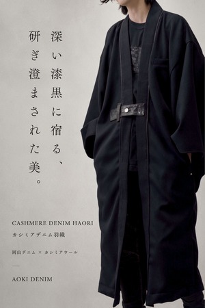 【20点限定｜早期予約】カシミヤ×デニム羽織／CASHMERE DENIM HAORI― 静寂を纏う、黒の品格【岡山デニム】【極数量限定】DK-HAORI-LONG