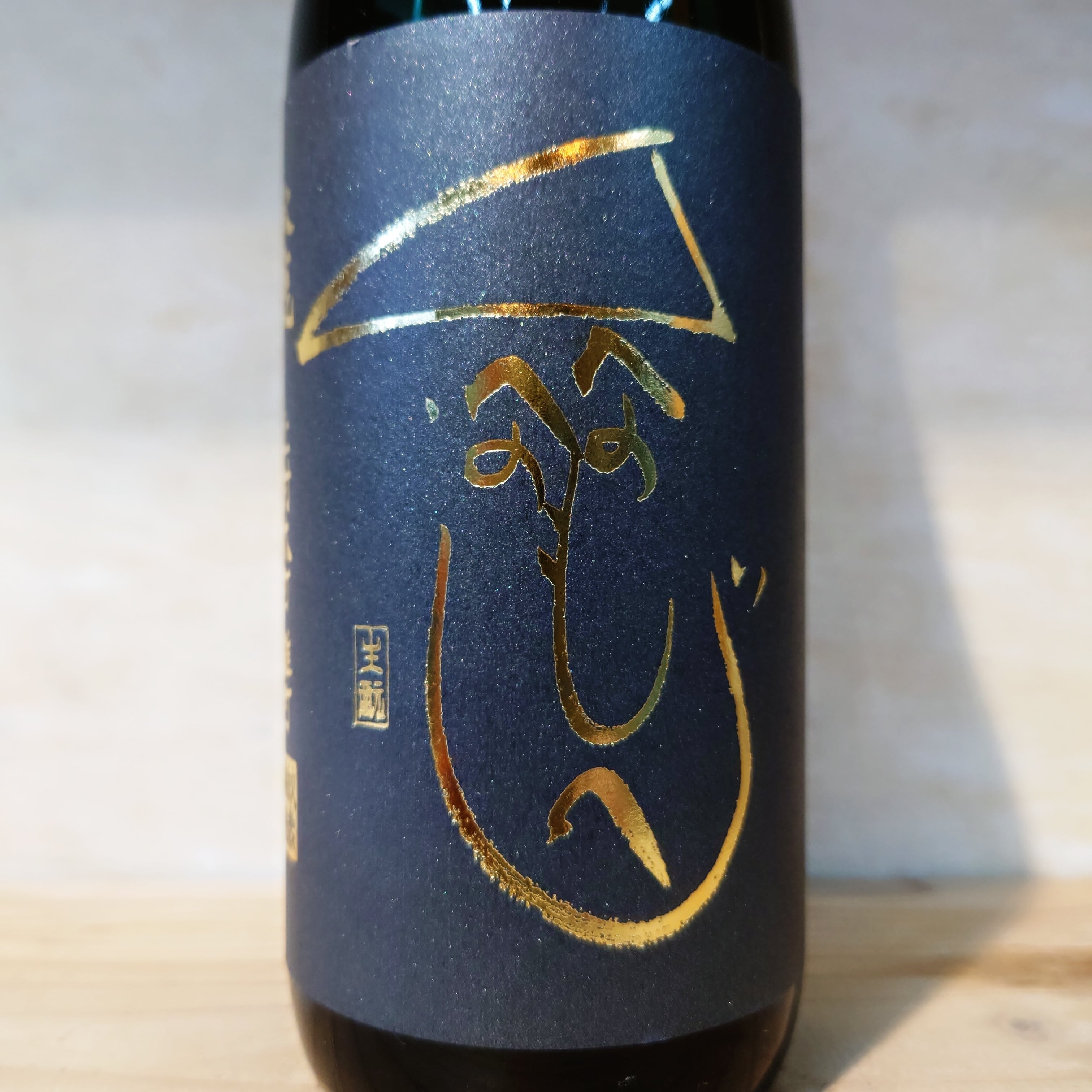 秋鹿 生もと 上村大町産雄町 無濾過生原酒 2020 720ml | 十徳日本酒