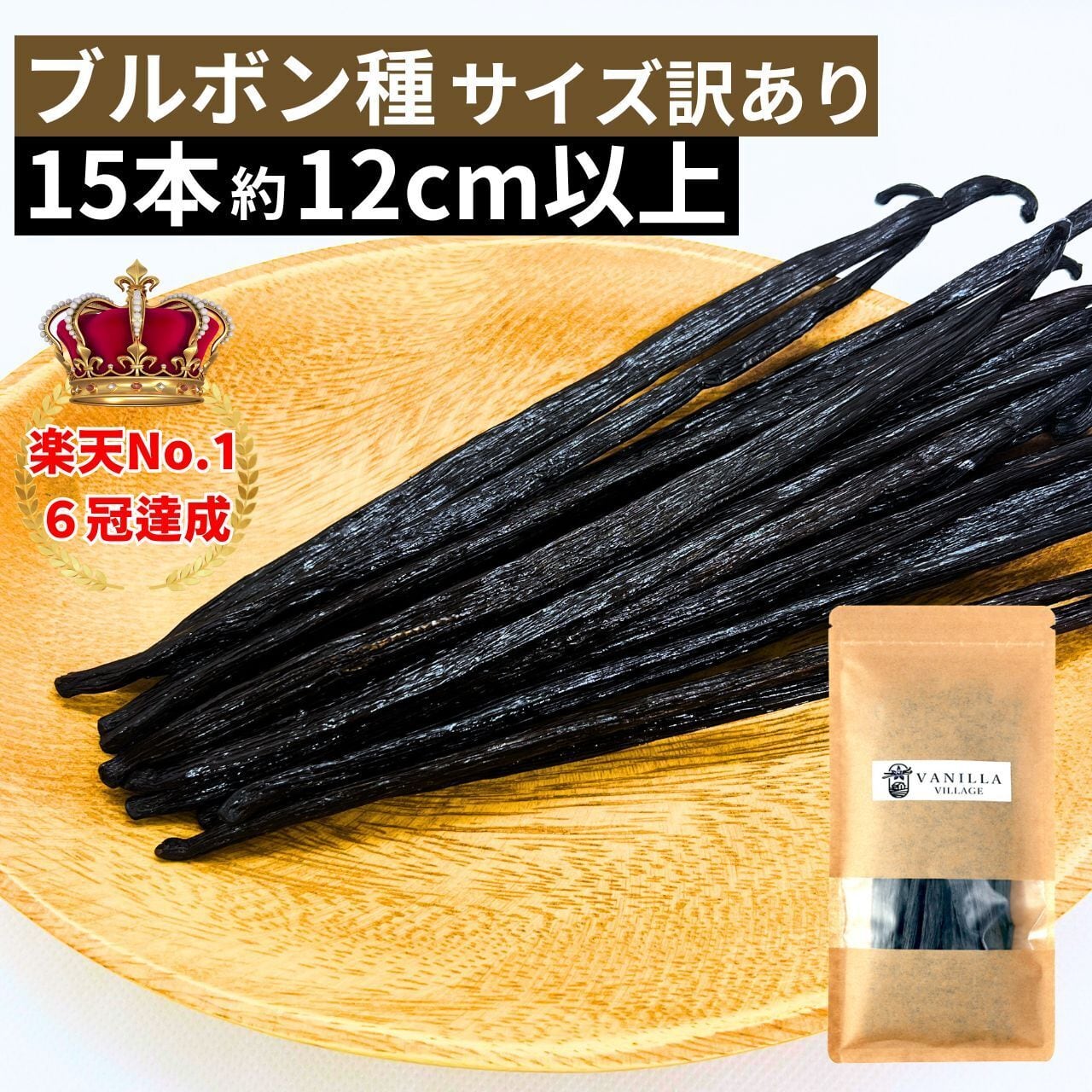 セット タヒチ種 バニラパウダー 5g +ブルボン種 訳あり バニラビーンズ 15本 VANILLA VILLAGE バニラビーンズ
