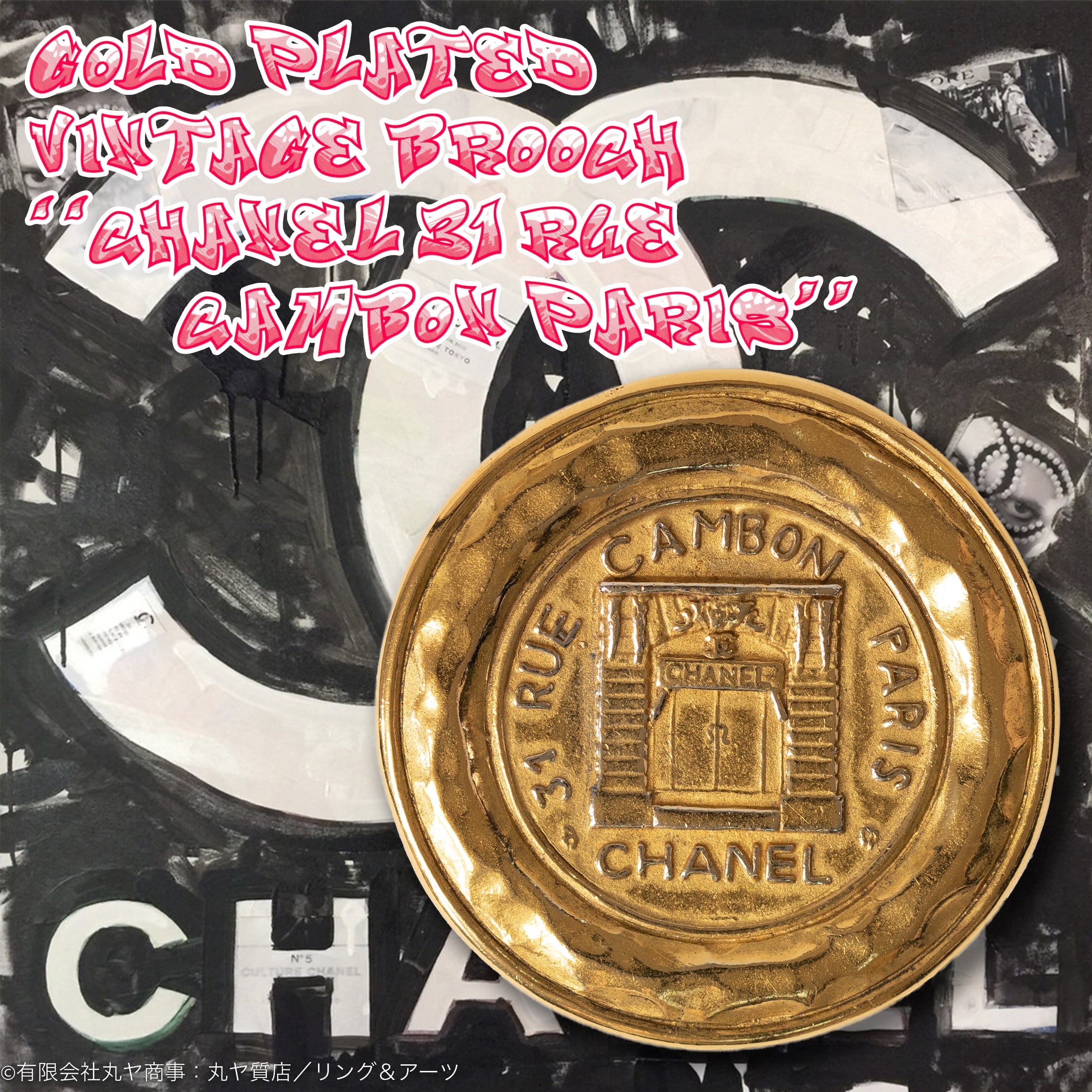 ヴィンテージシャネル:GPピンブローチ/Vintage Chanel Gold-Plated ...