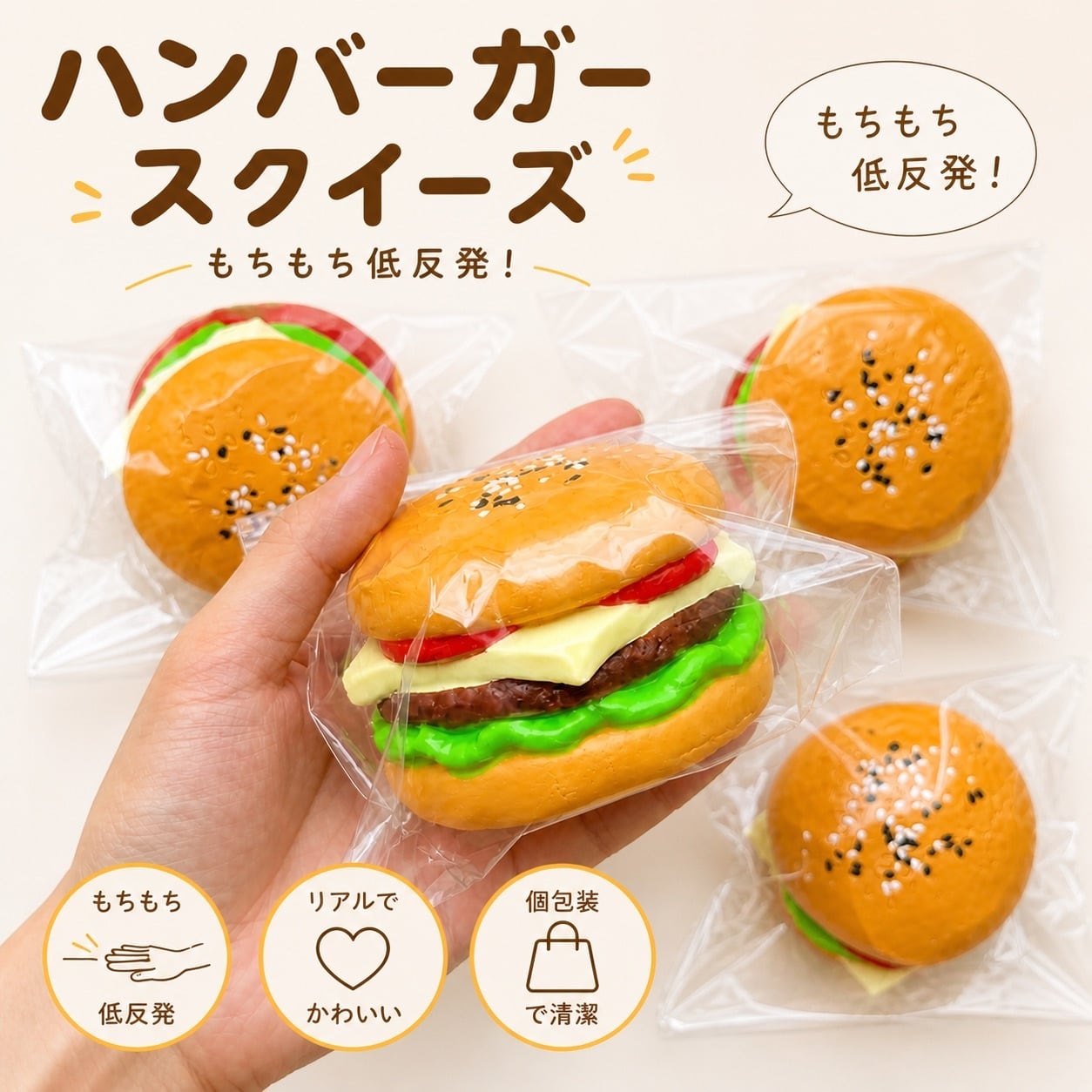 ハンバーガー スクイーズ 低反発 水感 もちもち やわらか 食品サンプル