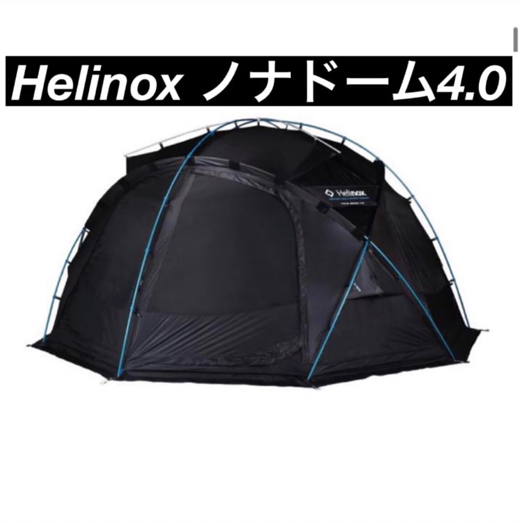 ノナドーム4.0 Helinox ヘリノックス Nona Dome テント ノナドーム4.0 Helinox ヘリノックス Nona Dome テント