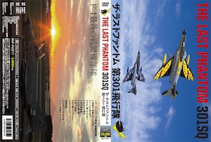 THE LAST PHANTOM SQ ザ・ラストファントム 第301飛行隊「燦吉 さんきち SANKICHI」