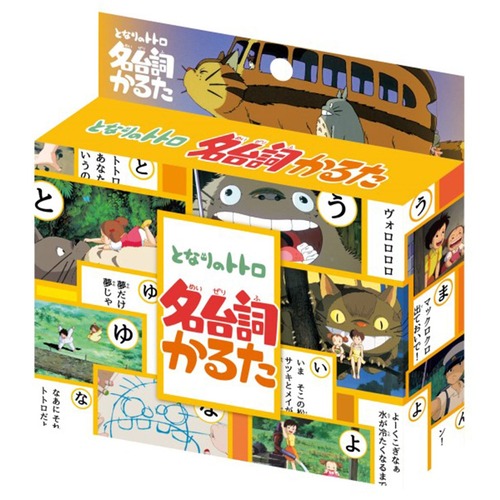 となりのトトロ名台詞かるた(8820244)