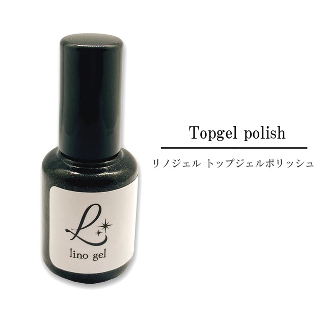 トップジェル トップコート ポリッシュ 国産 化粧品登録 ジェルネイル 10g ツヤ ガラスのような艶 透明感 ツヤ UV LED対応 プロ