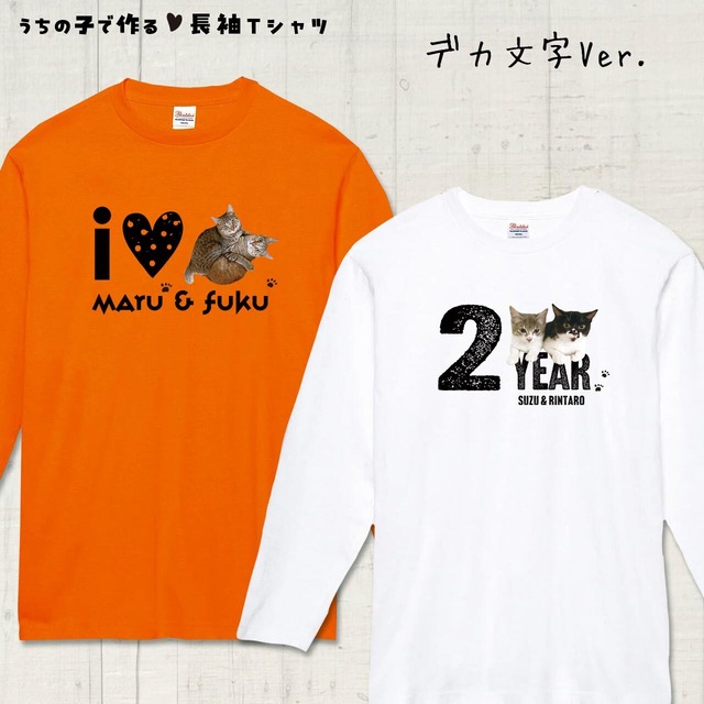 猫さん写真で作る☆長袖Ｔシャツ（猫 ネコ ねこ 愛猫写真で♪）