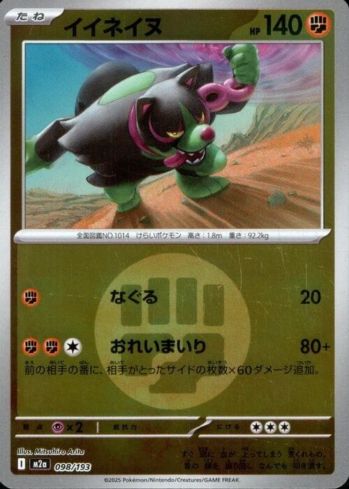 イワンコ CHR S8b 202/184 - | ポケモンカード専門店 Cobalt Cave