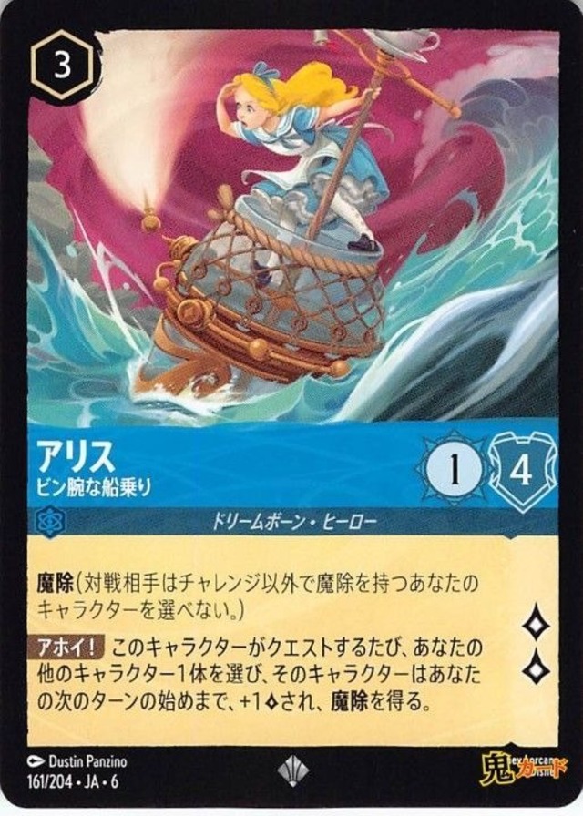 アリス ビン腕な船乗り スーパーレア JA-6 161/204 3ink サファイアink シングルカード ロルカナ