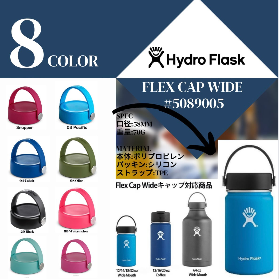 OKINAWA　5089005　Cap　ワイド　緑　HydroFlask　桃色　口径:48.5mm　黒　ハイドロフラスク　キャップ　専用キャップ　Flex　紺　フレックス　Wide　BEACHDAYS