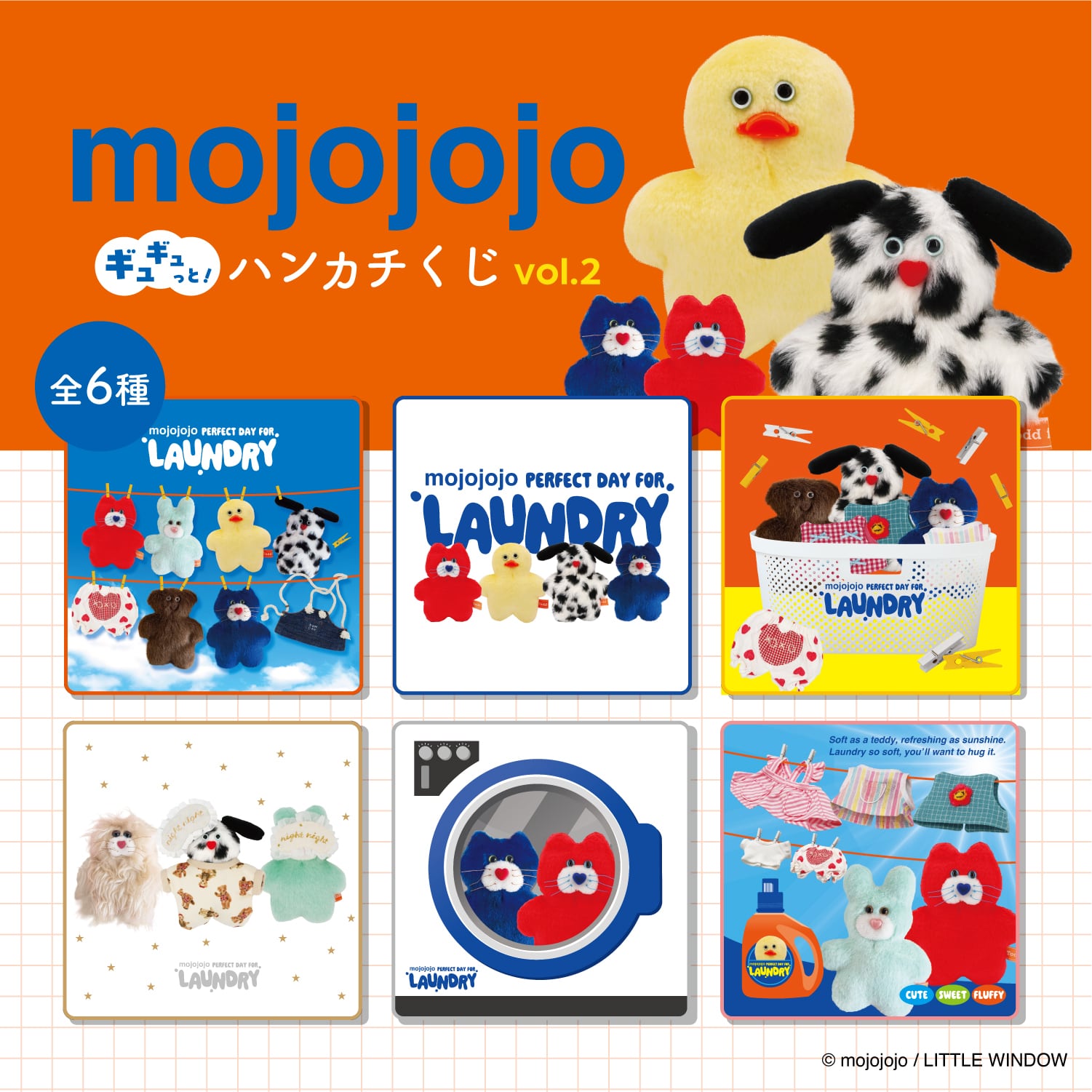 mojojojo ギュギュっと！ハンカチくじ Vol.2 何が出るかお楽しみ