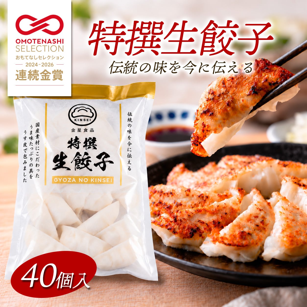 冷凍餃子 | 生餃子のお取り・寄せ通販 -お歳暮・お中元｜餃子の金星