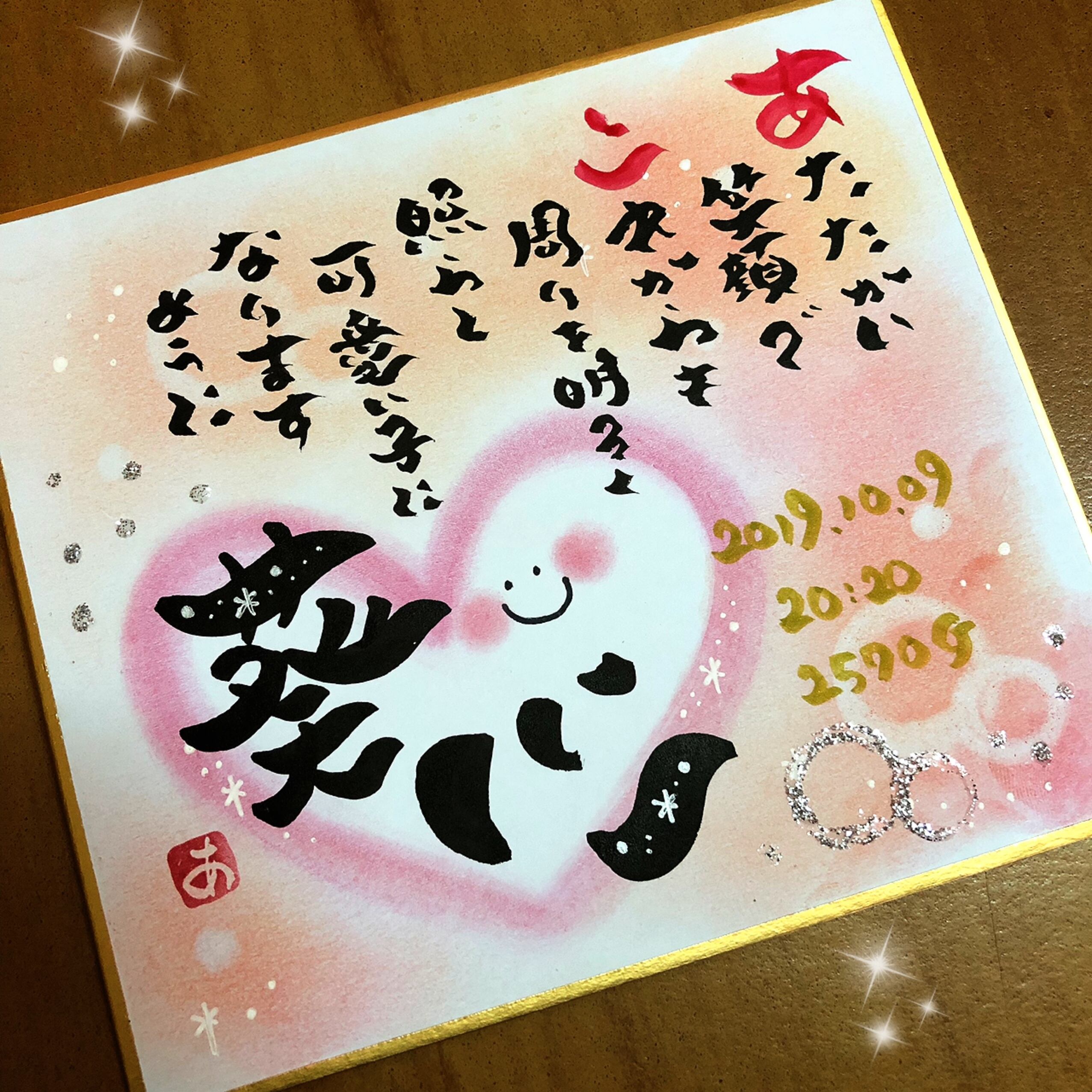 ミニ色紙 お名前ポエム 一人 筆文字ポエムあや