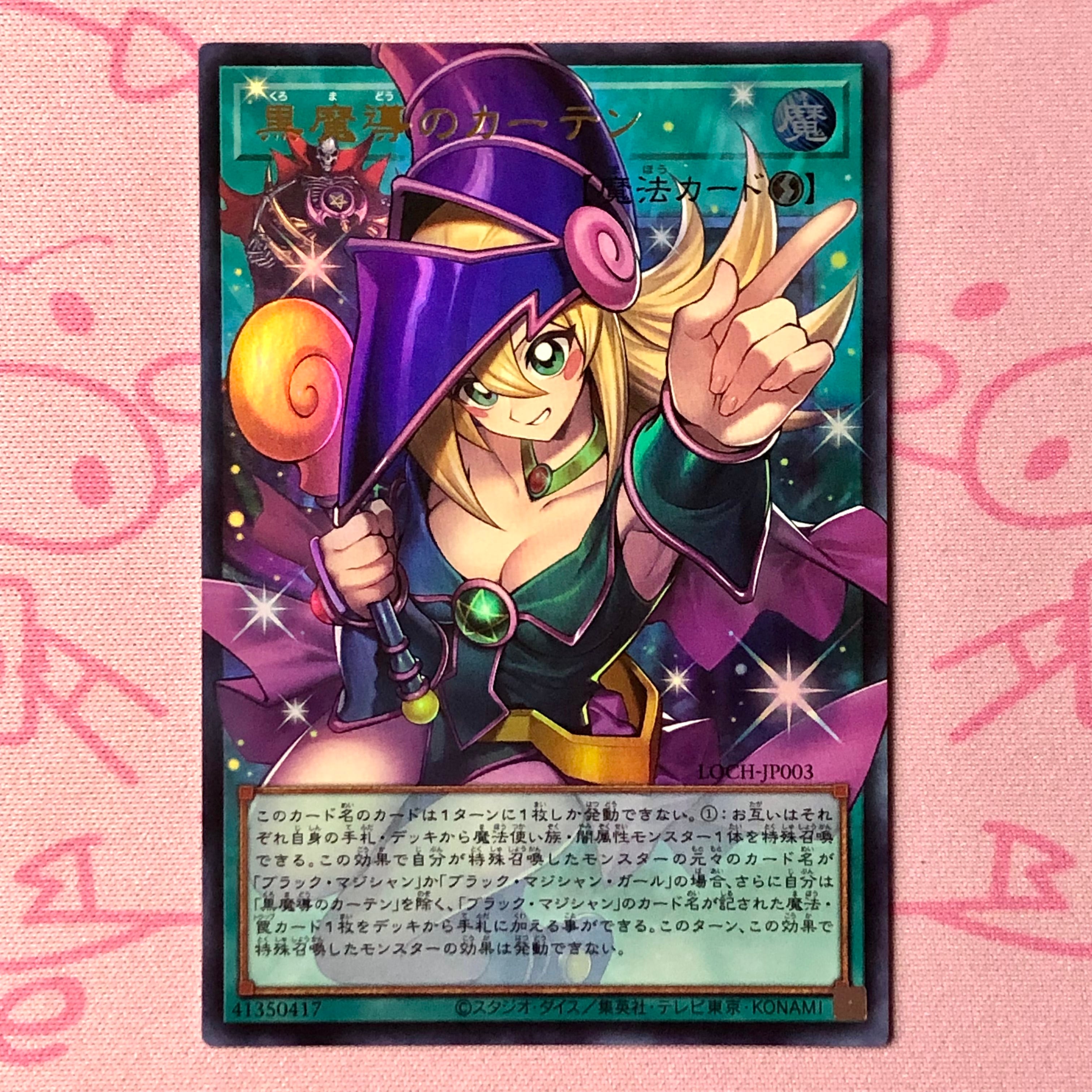 【B+ランク】 黒魔導のカーテン(オーバーフレーム ウルトラ