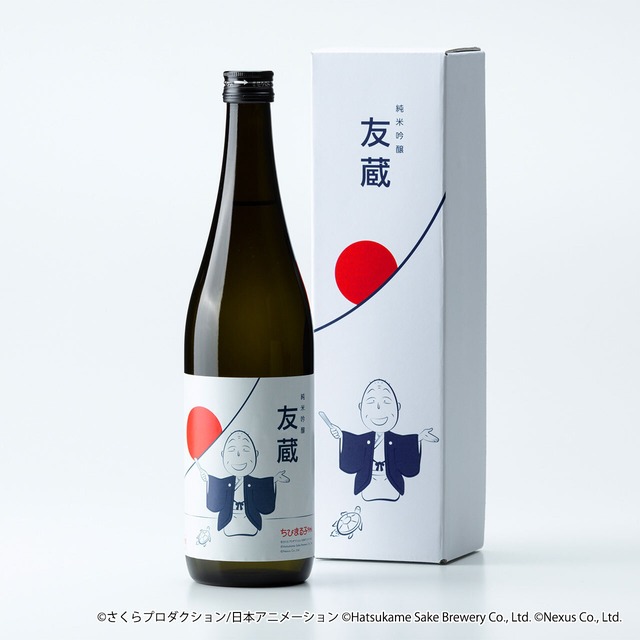 ちびまる子ちゃんコラボ日本酒「純米吟醸 友蔵」