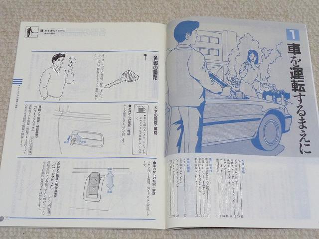 HONDA インテグラ】取扱説明書 DA7 DA8 RX ZX RXi ZXi XSi☆ZC型 B16A