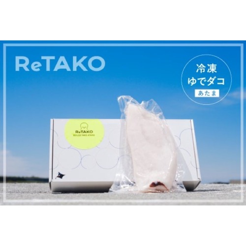 【北海道産】ReTAKO-リタコ-＜頭＞